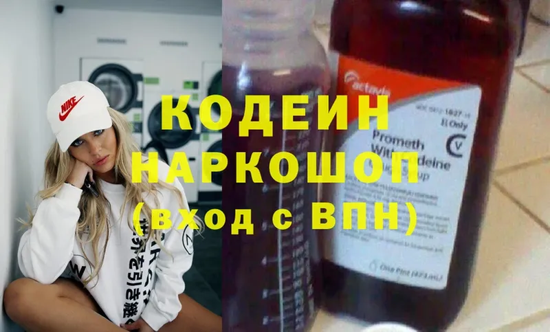 Кодеин напиток Lean (лин)  Пошехонье 